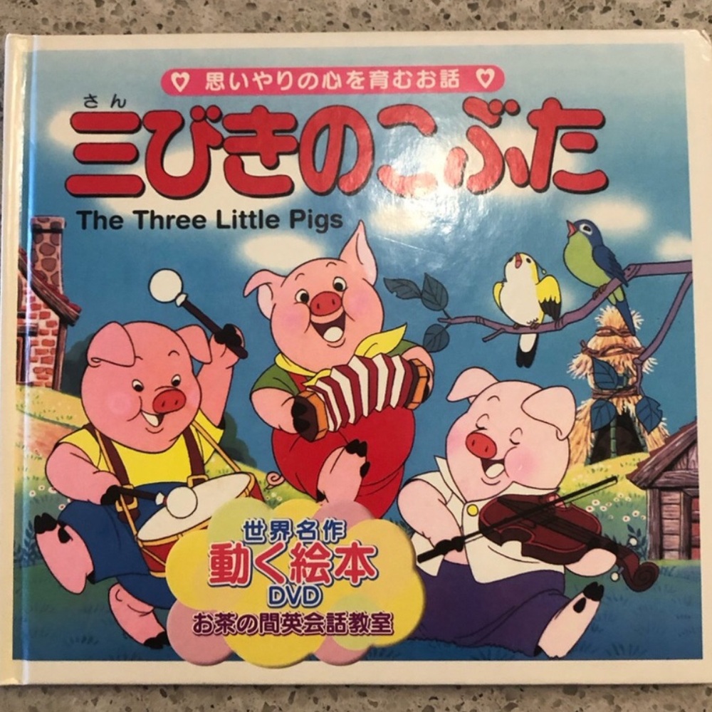 The Three Little Pigs 三びきのこぶた Bilingual Book & DVD Japanese & English 日本語と英語